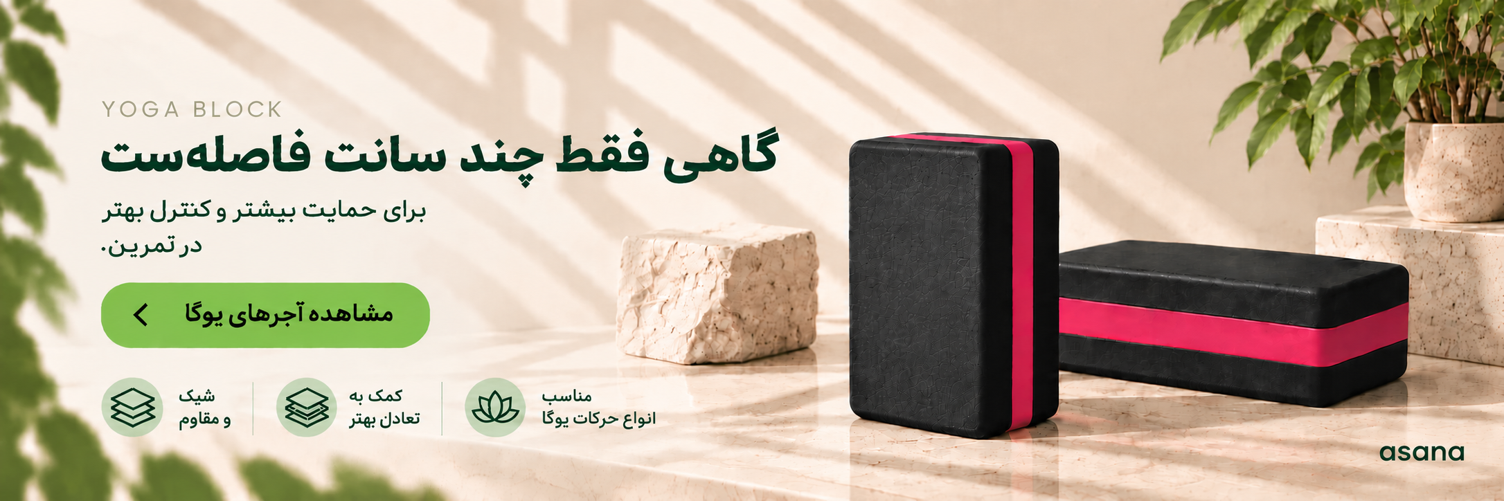 خرید آجر یوگا