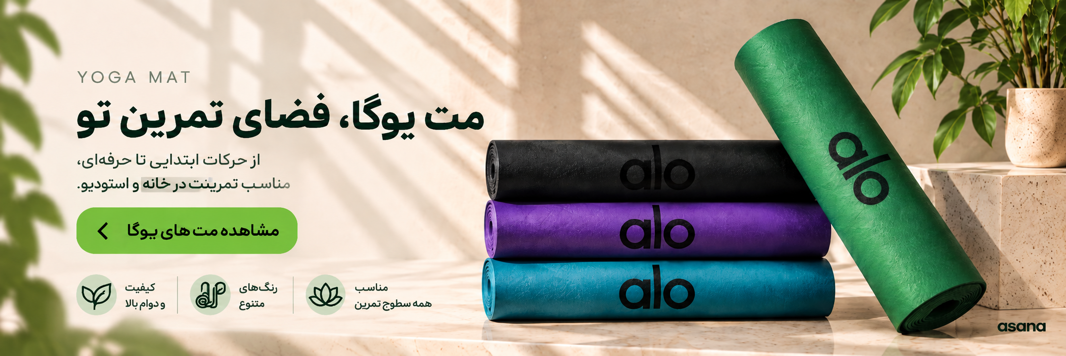 خرید مت یوگا